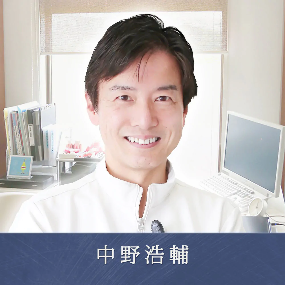 矯正歯科経験のある岡山の歯科医師「中野浩輔」